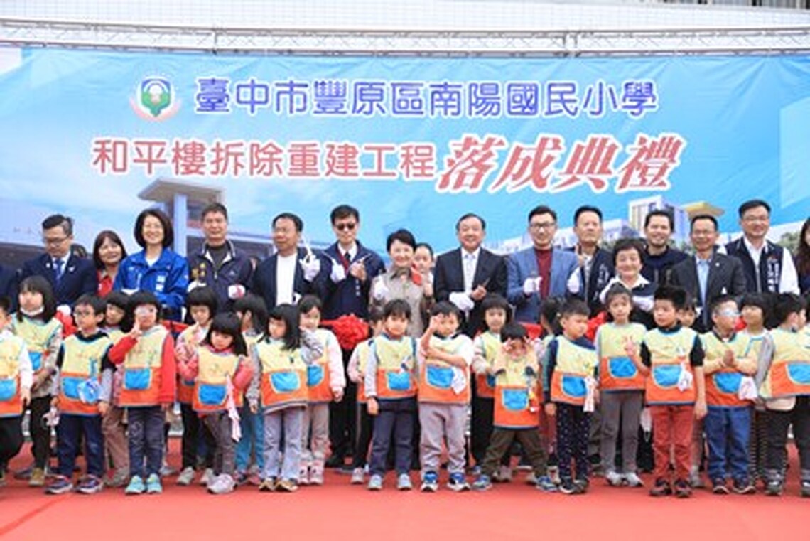 中市南陽國小老舊校舍重建落成 盧市長:提供孩子幸福教育
