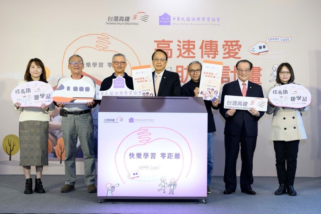 2024台灣高鐵「高速傳愛 助學計畫」再度攜手「中華民國快樂學習協會」邀您一起幫助孩子（圖：台灣高鐵）