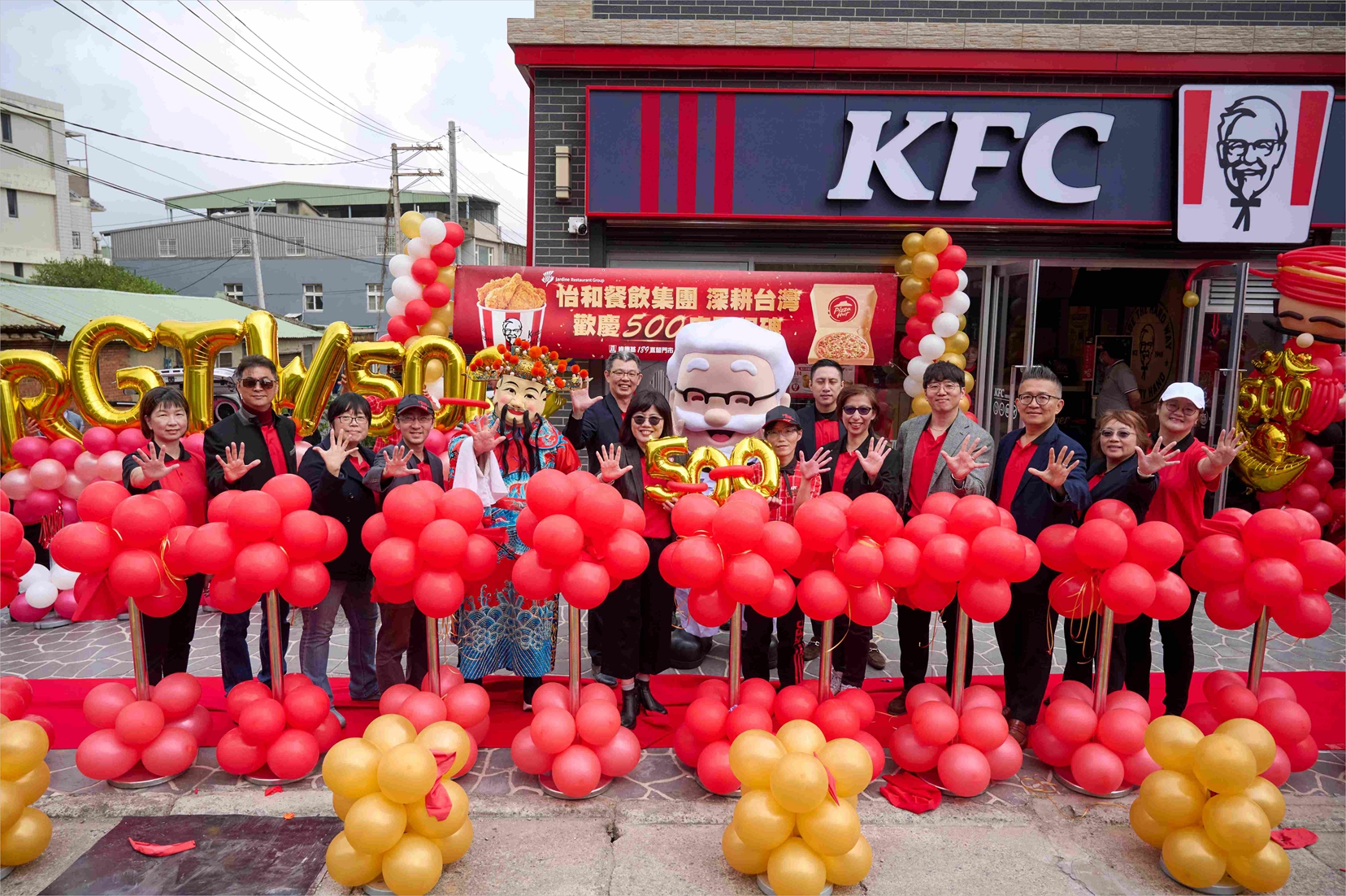 怡和餐飲集團慶祝台灣店數達500家 肯德基 必勝客雙品牌引領西式速食新潮流!