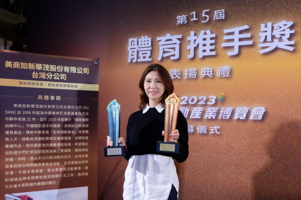 _Nu Skin如新台灣第十三度榮獲由教育部體育署所舉辦的「體育推手獎」,榮膺「贊助類銅質獎」及「贊助類長期贊助獎」殊榮,由Nu Skin行銷傳播總監羅敏滋領取授獎