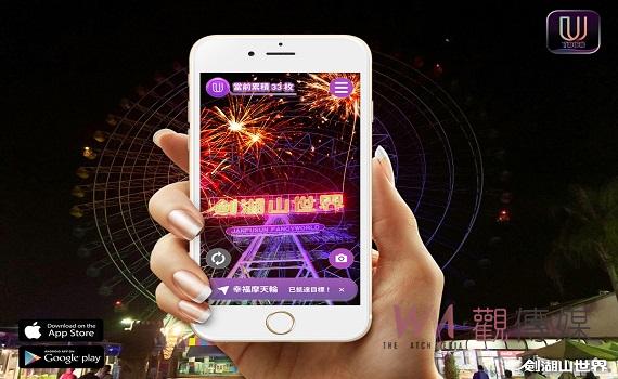 劍湖山「愛遊世界」雙跨年 門票最低1元起加碼抽獎
