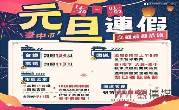 行車順暢不塞車！元旦假期  中市交通攻略出爐