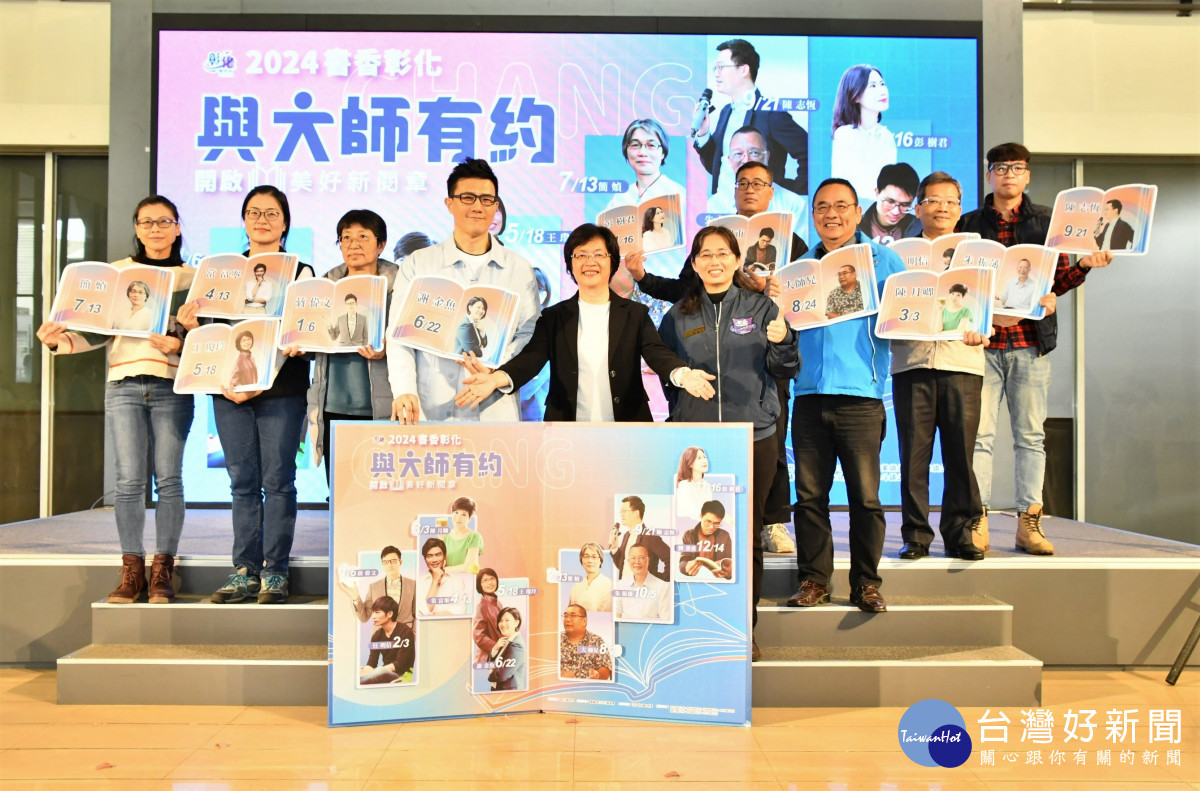2024書香彰化開啟新閱章，月月與大師有約。圖／記者鄧富珍攝