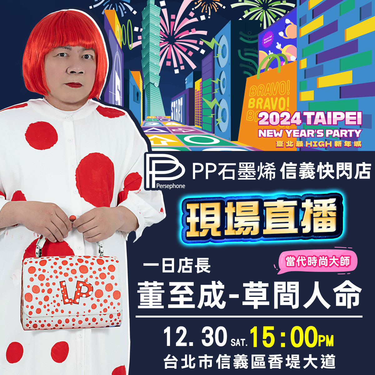 《PP石墨烯》品牌快閃店一日店長活動,成為信義區的亮點。(圖/PP石墨烯提供)