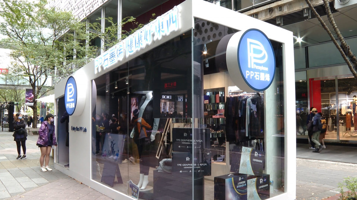 《PP石墨烯》品牌快閃店,致力為消費者帶來更多優質的機能用品。(圖/PP石墨烯提供)