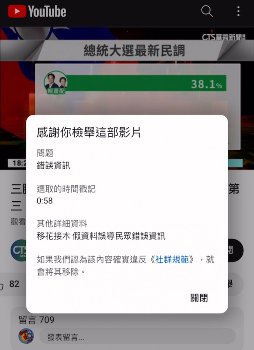 網友檢舉移花接木,錯誤資訊誤導民眾(圖/翻攝網路)