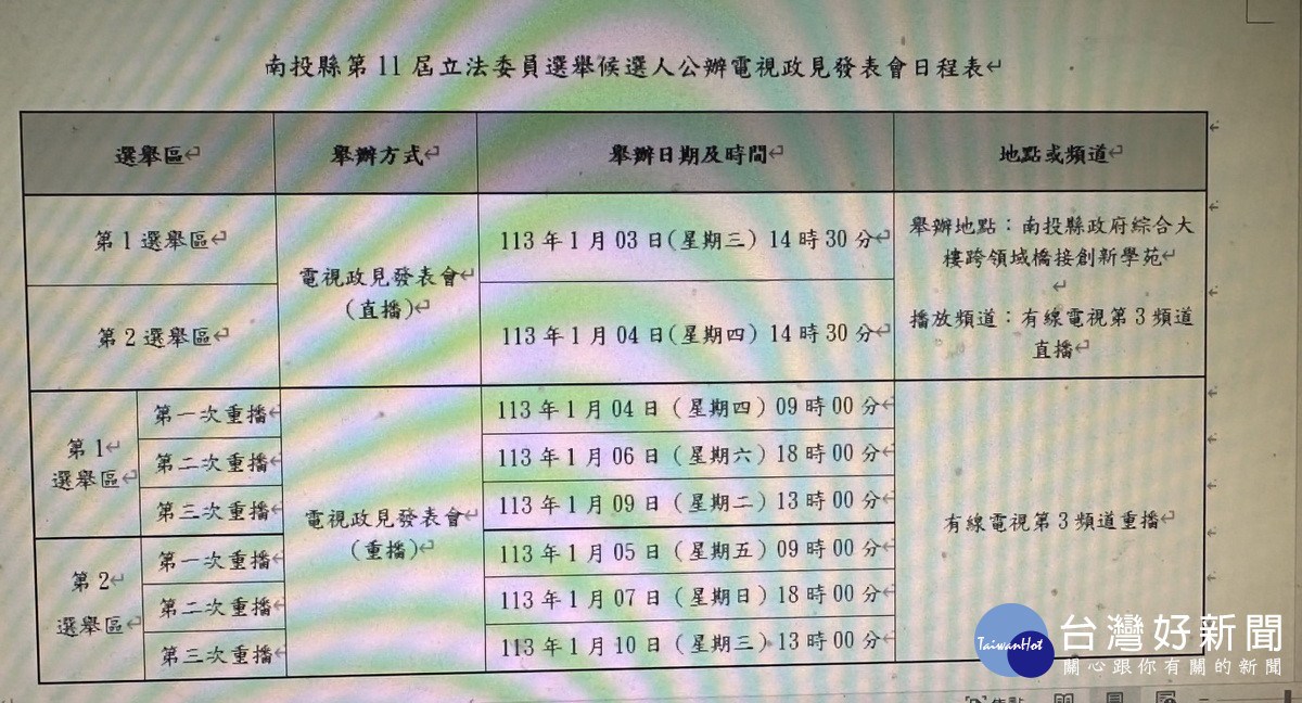 立委公辦政見會將會重播。(記者扶小萍攝)