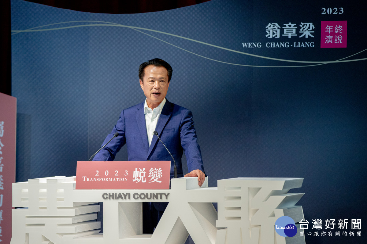 嘉義縣長翁章梁發表2023就職5週年演說／嘉義縣府提供