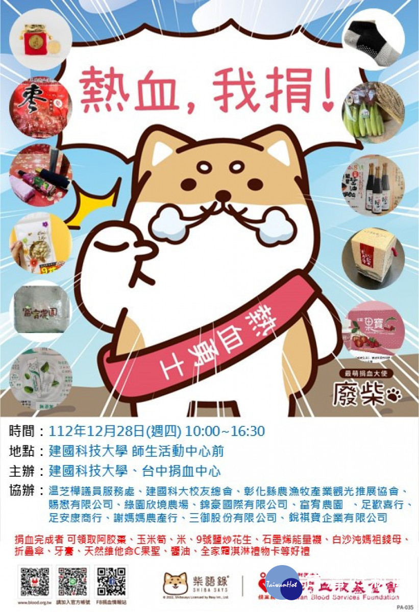 捐血活動海報。圖/建國科大提供