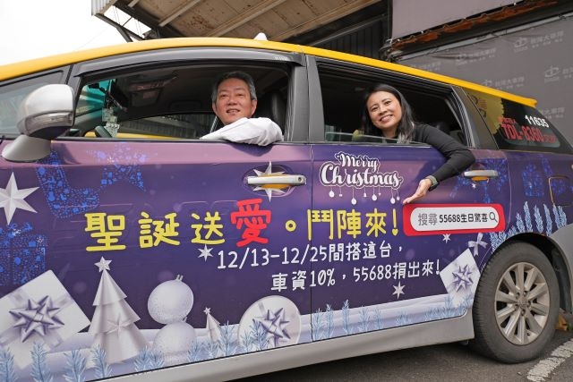 圖二_「送愛特派車」的慈善捐款將捐給NGO組織,以幫助偏鄉、弱勢的孩子。.JPG