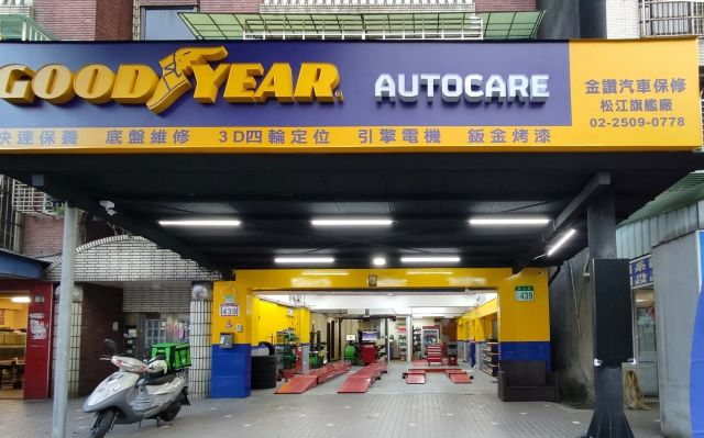 圖五_集團旗下金讚汽車保修「固特異輪胎旗艦店」安裝指定輪胎四條,贈送限量伸縮烘鞋機。.jpg