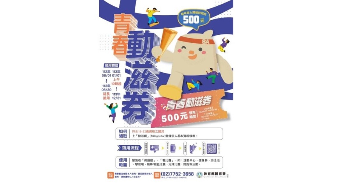 青春動起來 活力動滋迎新年