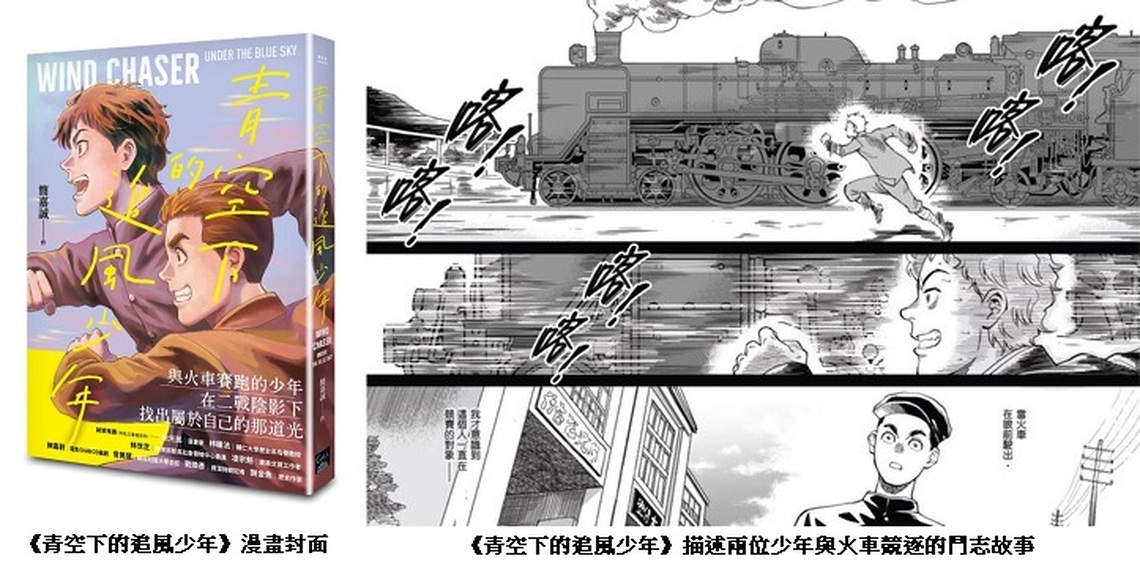 檔案局原創漫畫《青空下的追風少年》 勇奪日本國際漫畫賞金獎