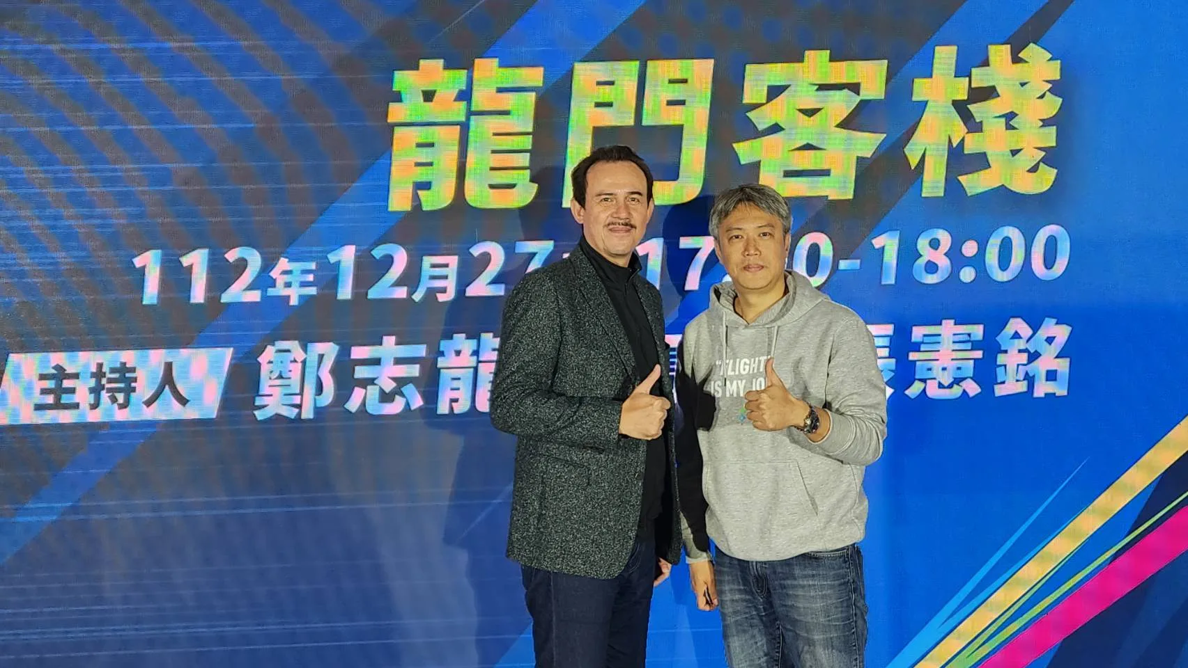 《運產博》龍門客棧首次棚外開講 鄭志龍與張憲銘分享運動員轉型職涯規劃