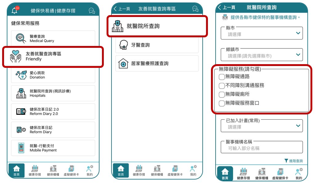 健保快易通App新功能發布 提供無障礙醫療查詢及強化報讀功能