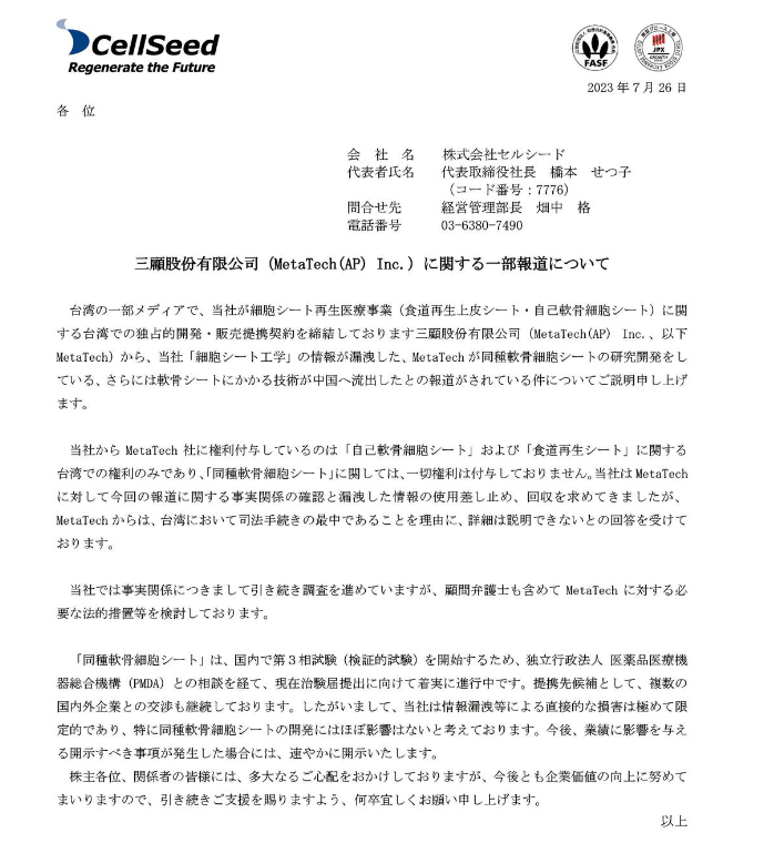國發基金挹注三顧逾億　日商CellSeed卻終止與三顧合作