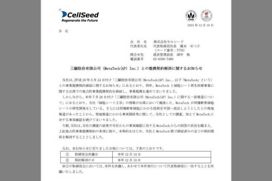 三顧技轉合約風波 律師指若違約成真將有損台灣生技產業 國發基金執秘稱股價高於持有成本 未虧損 222 三顧技轉合約風波 律師指若違約成真將有損台灣生技產業 國發基金執秘稱股價高於持有成本 未虧損 221