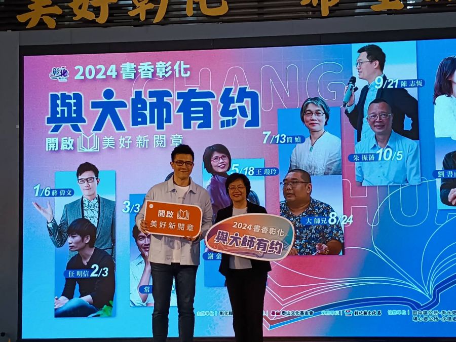 月月與大師有約 2024書香彰化即將起跑