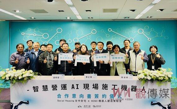 推動AI智慧營建！   中市府與逢甲大學簽定合作意向書