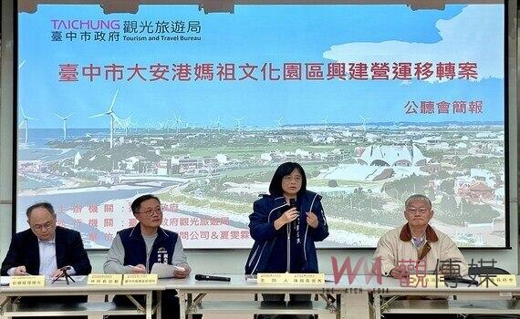 廣納各界聲音！中市府召開大安港媽祖文化園區促參公聽會