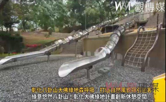 (有影片)/獨特設計!彰化八卦山大佛綠地森呼吸 打造自然風貌吸引遊客