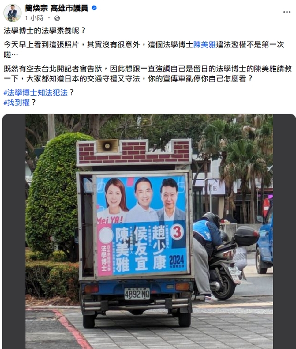 漾新聞|四叉貓透宣傳車違規 陳美雅反批「綠能你不能」
