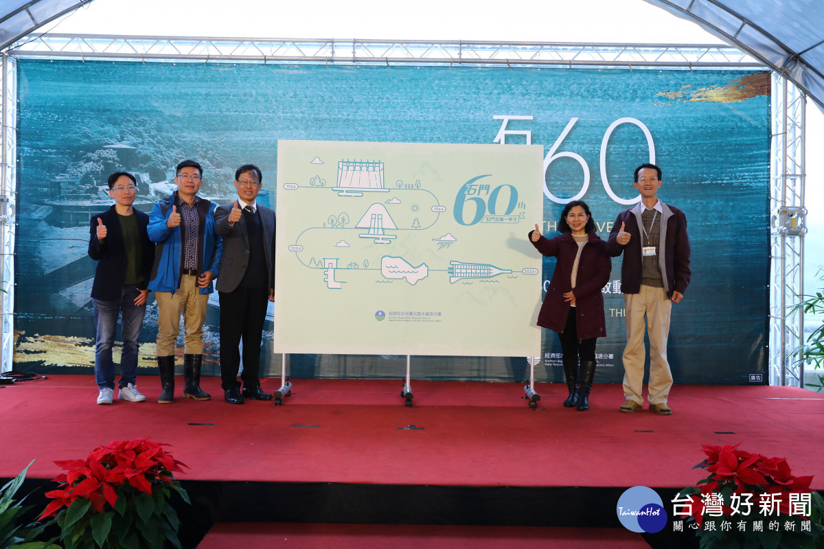 石門水庫邁入60週年，系列慶祝活動起跑！