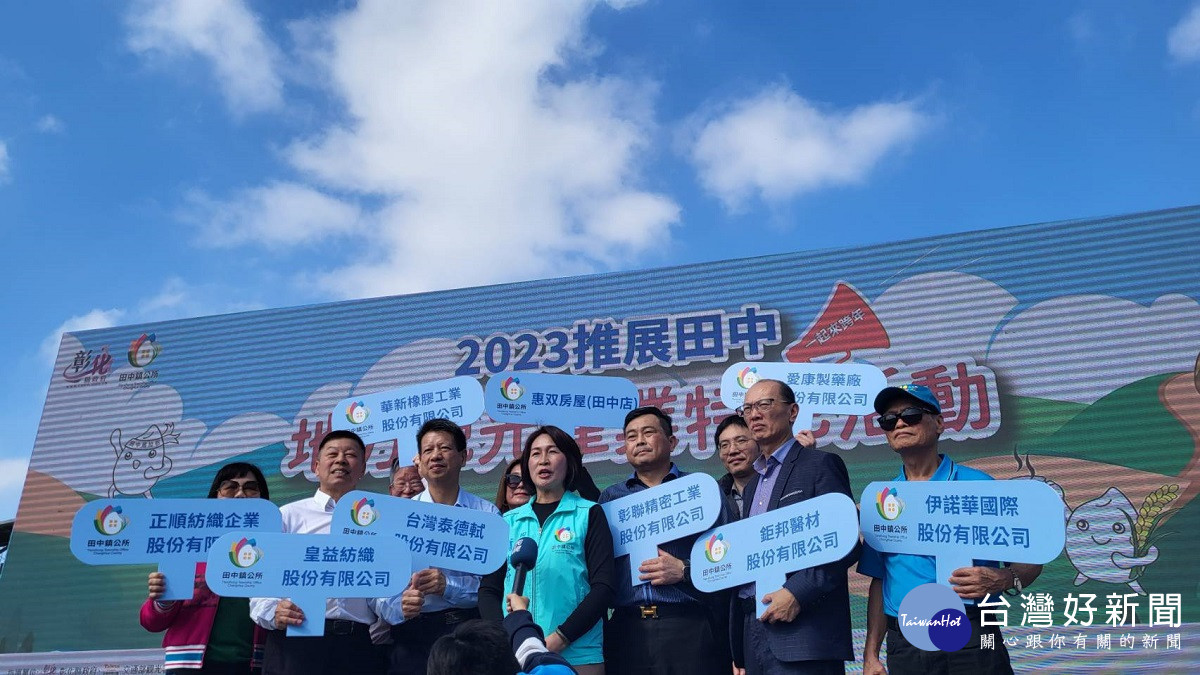 2023推展田中地方觀光產業特色活動 31日彰化高鐵站廣場跨年晚會與你倒數迎新