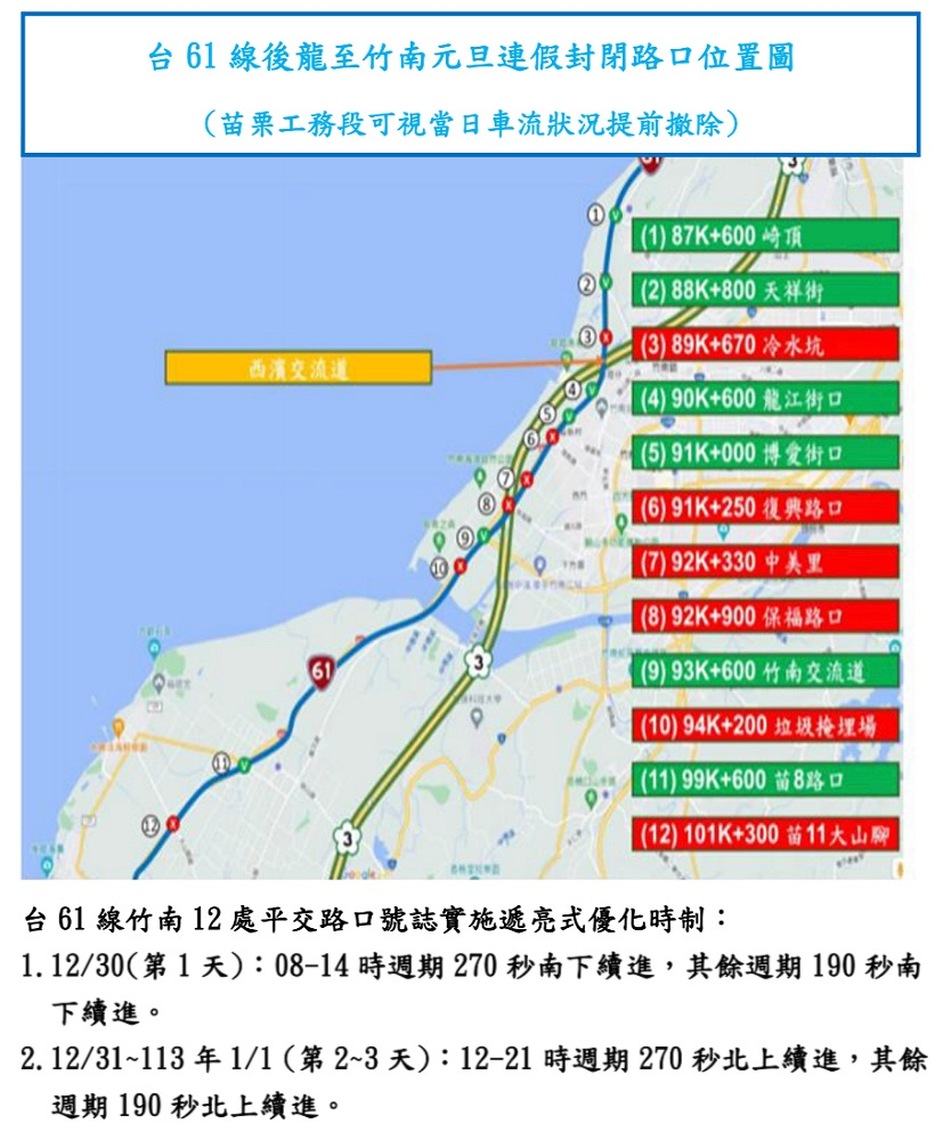 元旦連假封閉國3西濱北上匝道時段 台61線竹南至後龍段交通疏導措施