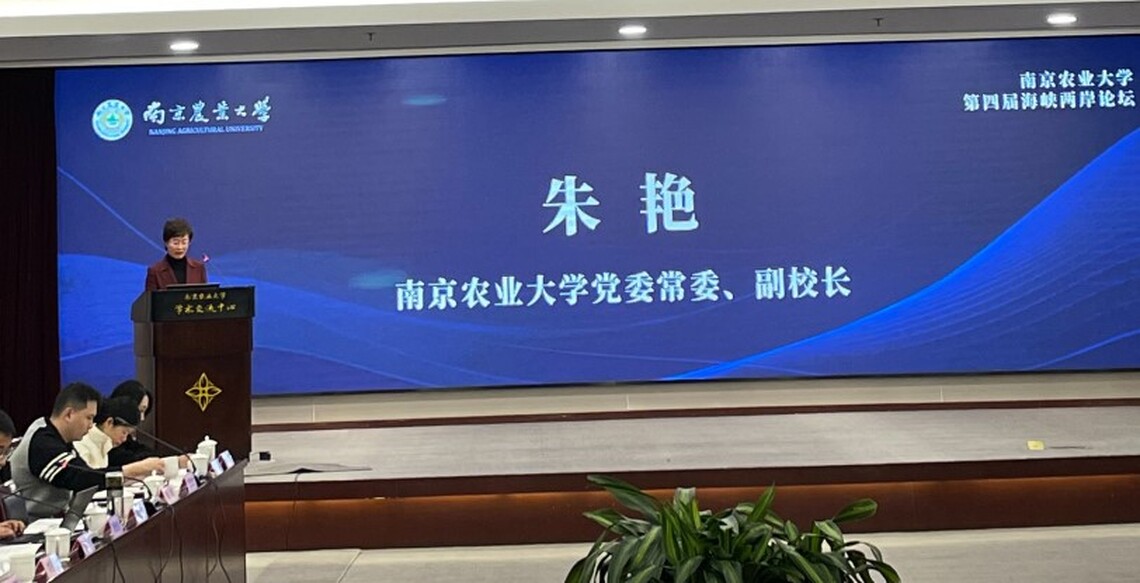 兩岸農業論壇在南京舉行