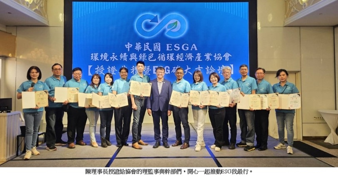 全台首創碳中和授證典禮暨ESG論壇 高雄隆重登場