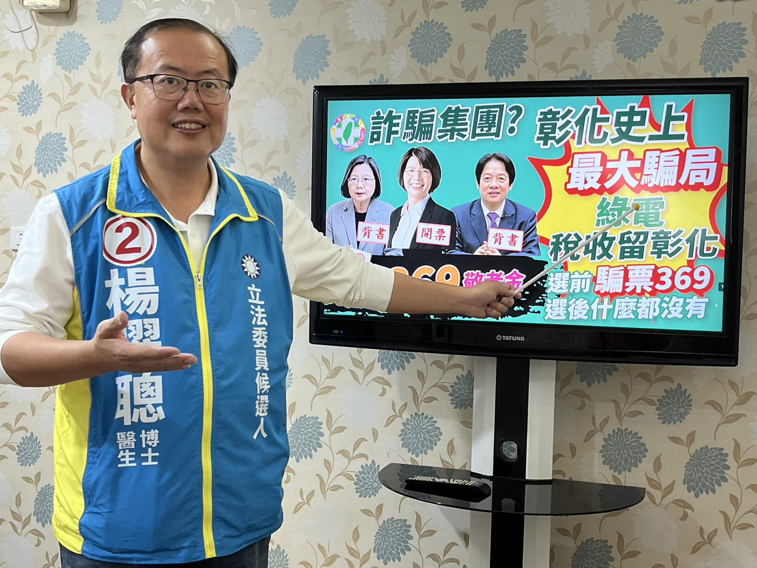 楊曜聰揭黃秀芳綠能稅騙票選前369 選後一無所有