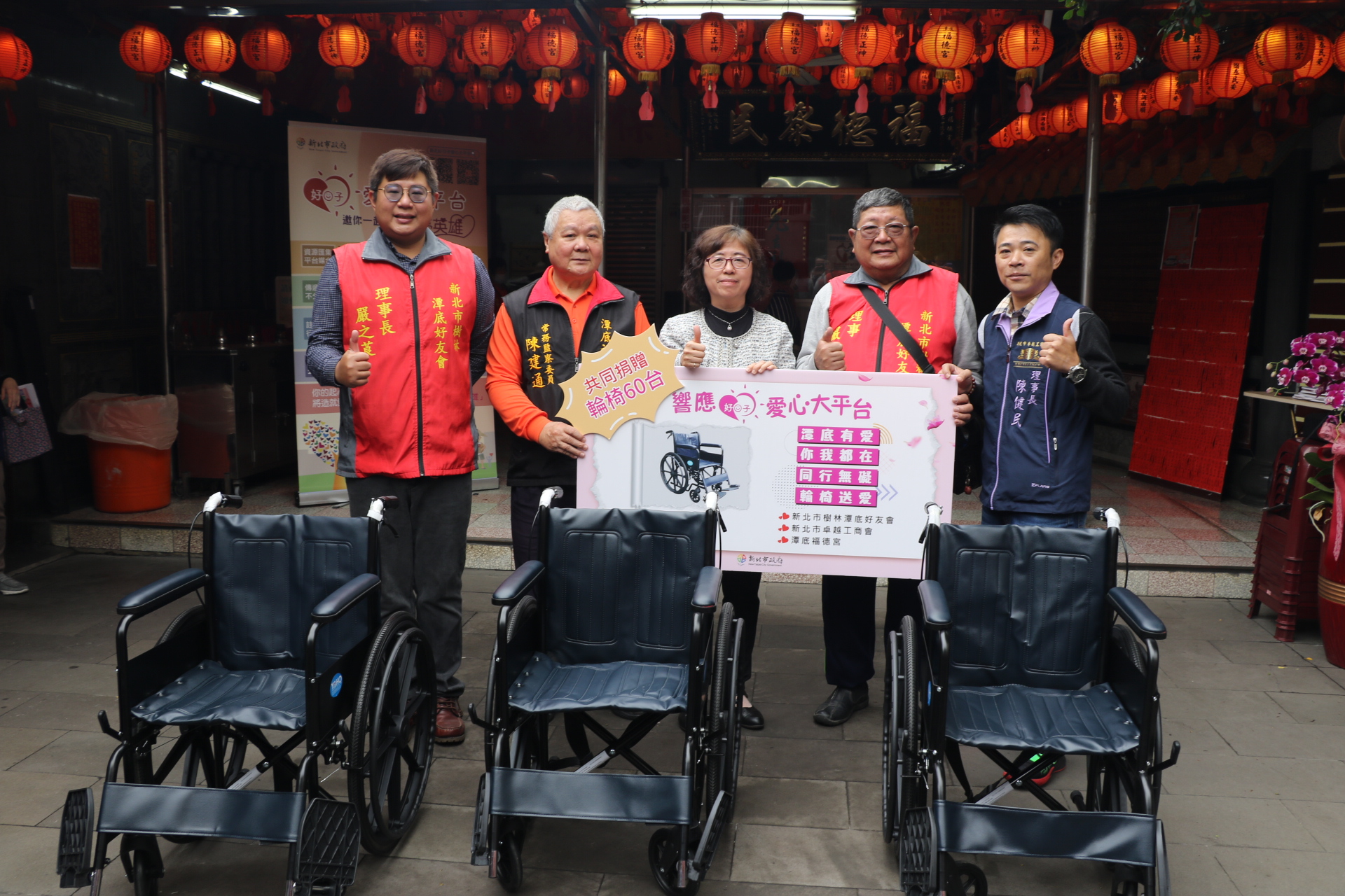 潭底福德宮、樹林潭底好友會及卓越工商會愛心不間斷 合力捐贈60台輪椅 響應好日子愛心大平台