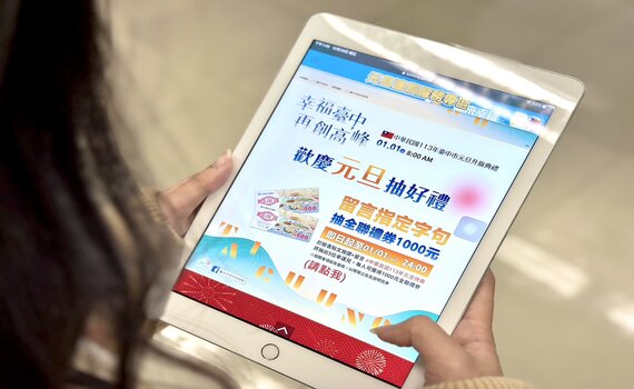 台中市府官網建置「元旦服務專區」 元旦連假懶人包上線!