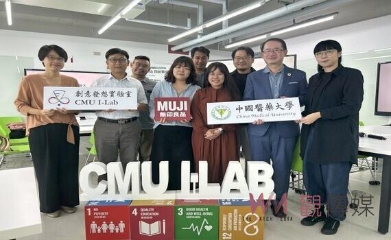 創新創業教育鏈結產業！中醫大學攜手MUJI無印良品舉辦「永續良方展」