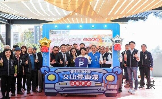停車優化更方便!南屯區文山停車場啟用 市長盧秀燕送新年禮:2個月免費停車