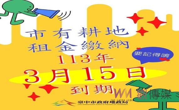 市有耕地租金將開徵!中市地政局:提醒於規定期限內繳納免受罰