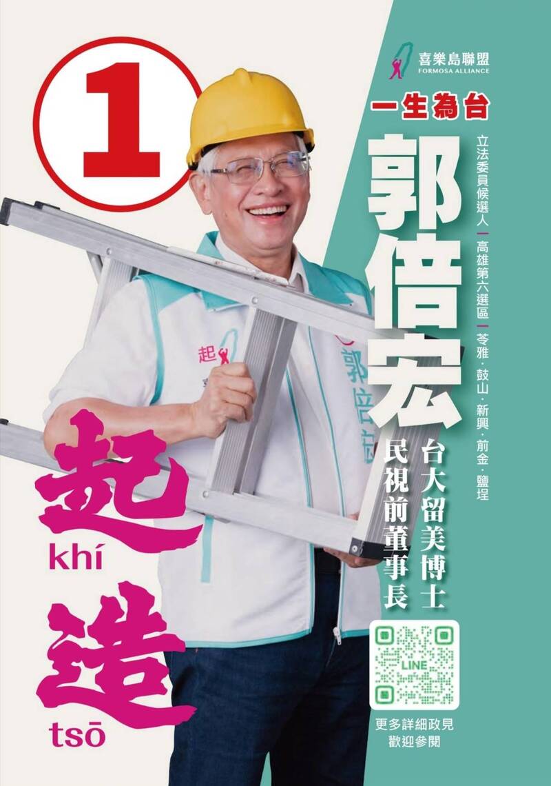 漾新聞|郭倍宏「一生為台」人生故事全集 台灣民主化近程精彩的活歷史