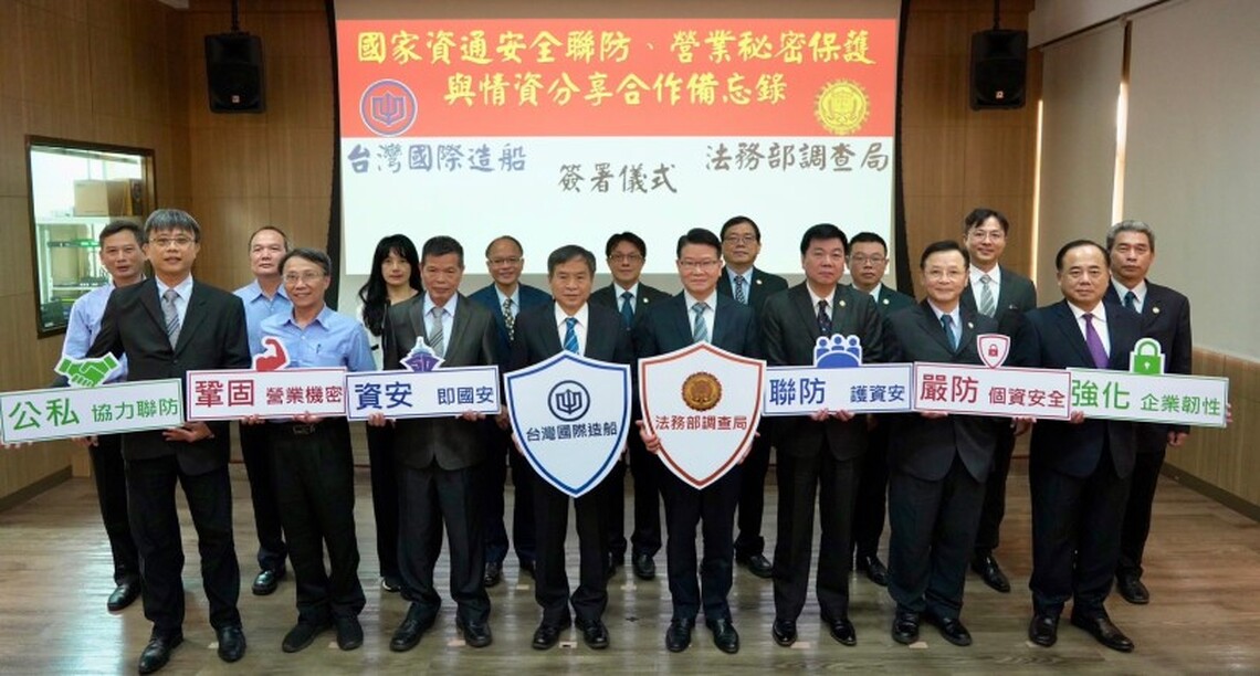 調查局攜手台船 共建國家資通安全聯防與營業秘密保護工作