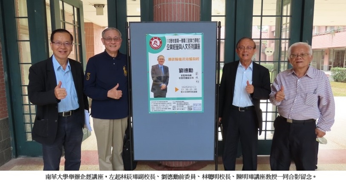 南華大學企經講座 劉德勳漫談飼養流浪貓狗經