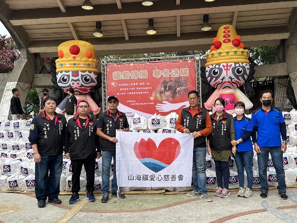 嘉義市山海鎮愛心慈善會「讓愛傳播-寒冬送暖」公益活動 歲末寒冬過個溫馨平安年