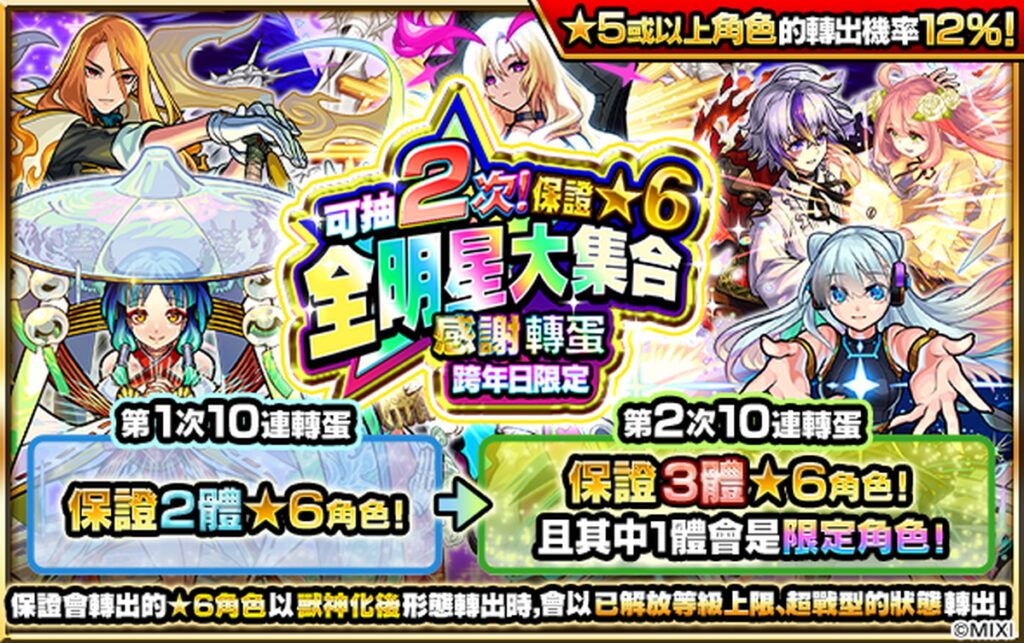《怪物彈珠》12月31日跨年日限定活動開跑!推出2種超值轉蛋!