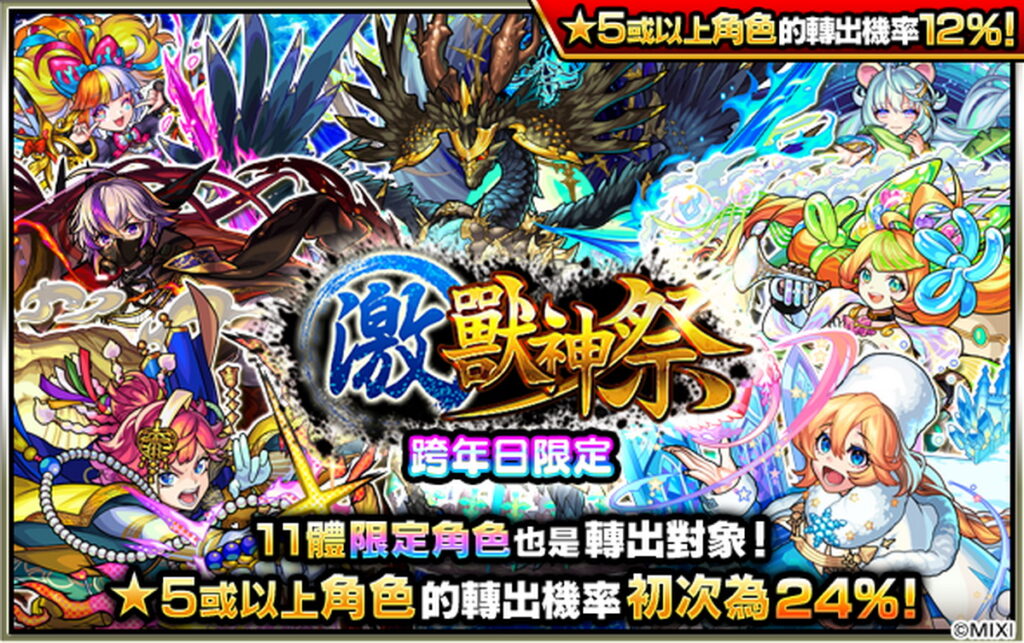 《怪物彈珠》12月31日跨年日限定活動開跑!推出2種超值轉蛋!