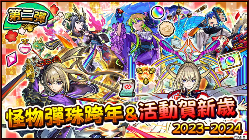 迎接2024!活動期間登入遊戲可獲得超值好禮!