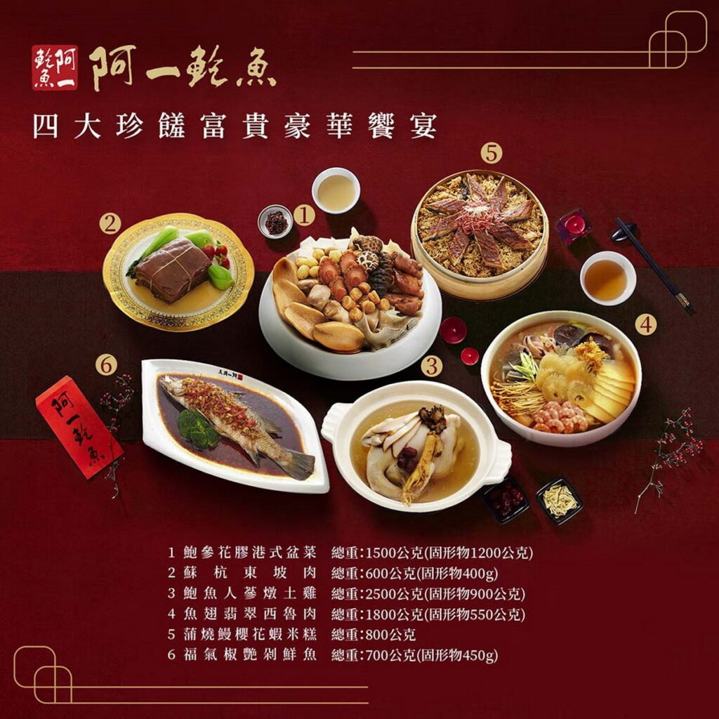 阿一鮑魚推出「四大珍饈富貴豪華饗宴」內含六道菜色,鮑參花膠港式盆菜、福氣椒艷剁鮮魚、蘇杭東坡肉、魚翅翡翠西魯肉、鮑魚人蔘燉土雞及浦燒鰻櫻花蝦米糕等6道豪華珍饌,東森價$3980元。(圖/東森購物提供)