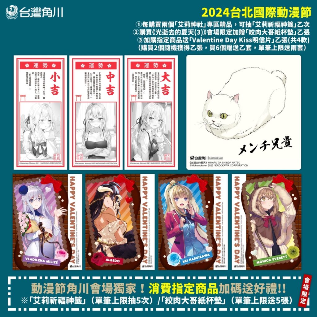 台灣角川會場消費指定商品贈好禮!
