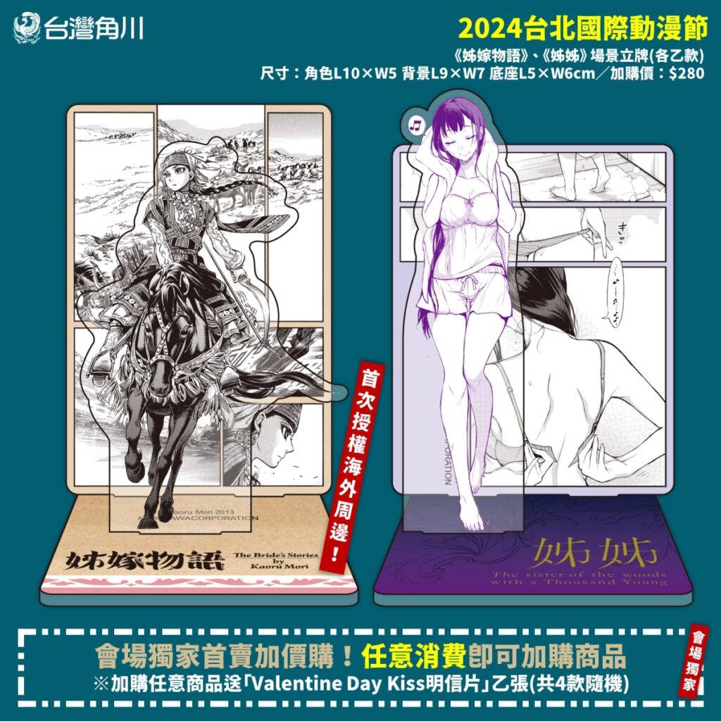 台灣角川會場獨家首賣加價購商品
