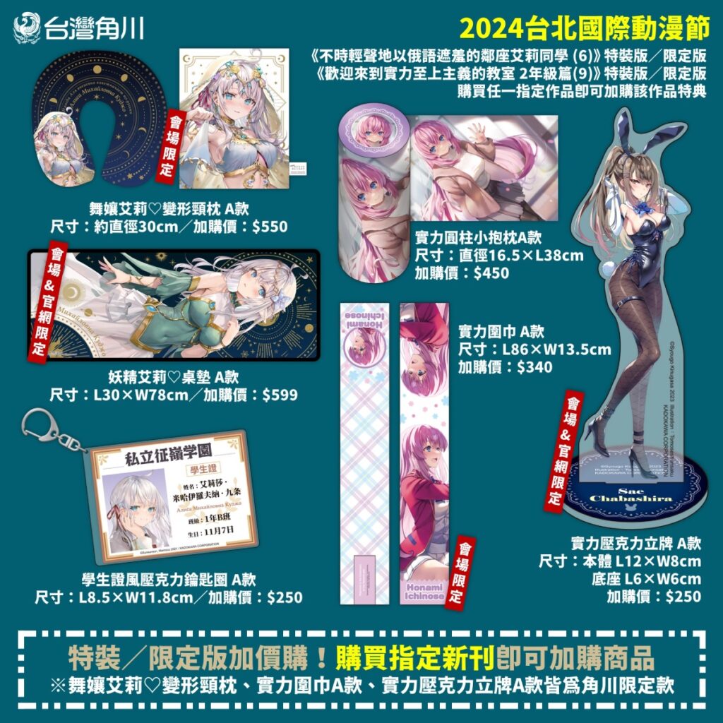 台灣角川指定特裝/限定版加價購