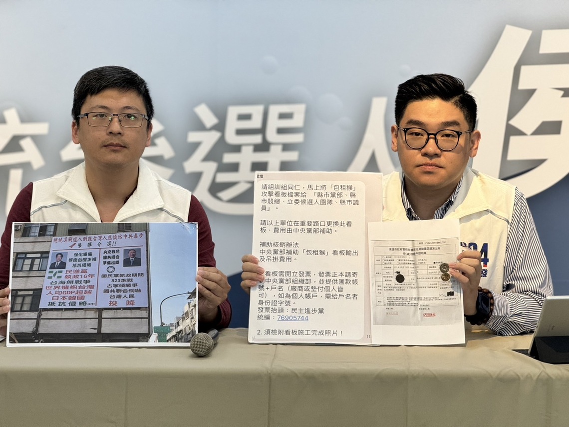 漾新聞|譴責民進黨中央指揮製作「全國連鎖假訊息」還有不實看板公然說謊抹紅 國民黨高市黨部提告