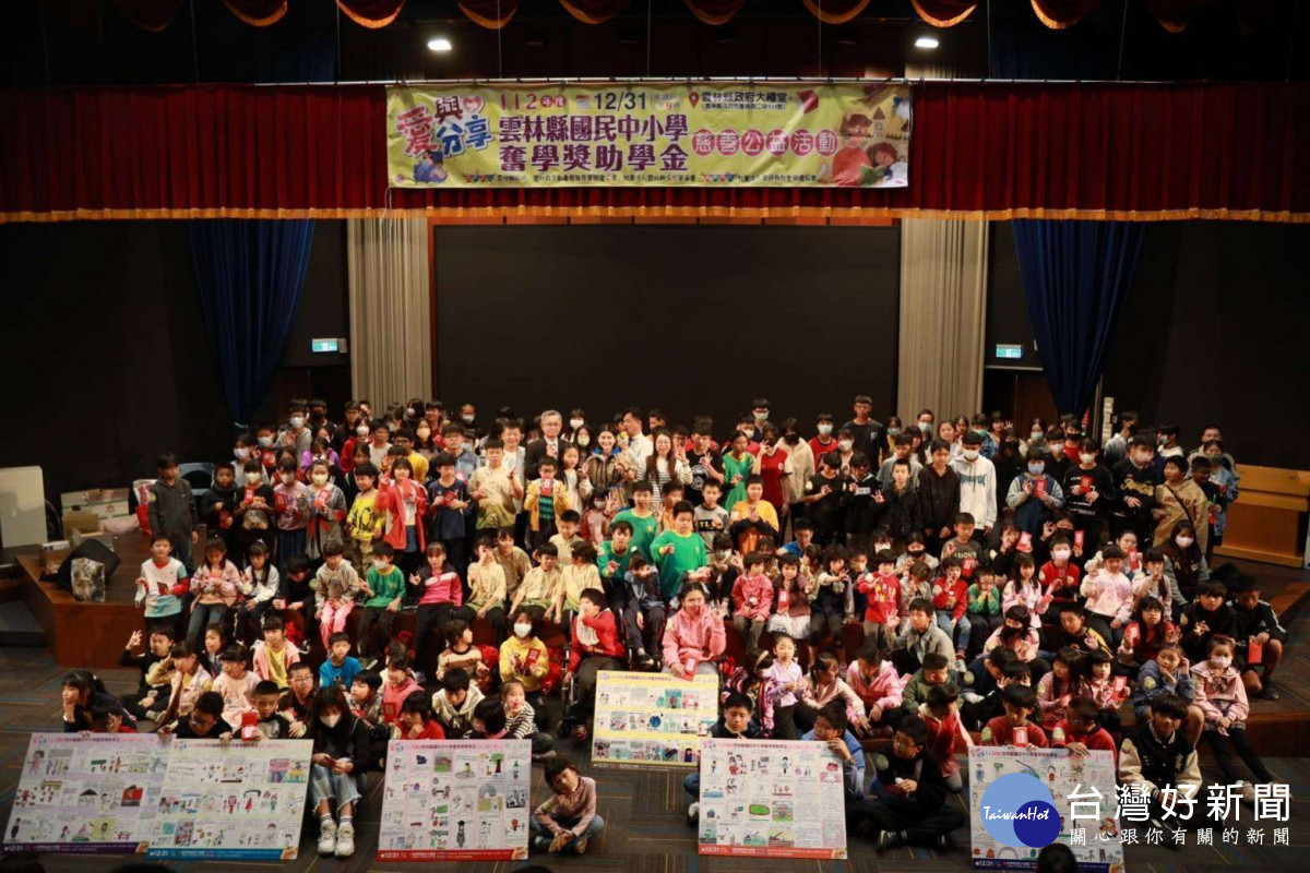 雲林縣112年度國民中、小學奮學獎助學金慈善公益活動，31日在雲林縣政府大禮堂舉行頒獎典禮／翻攝照片